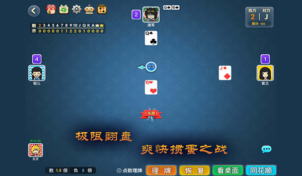 宽立天天掼蛋截图