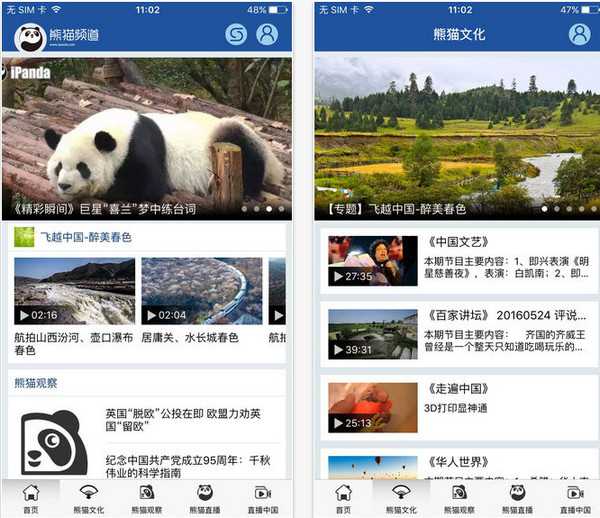 熊猫频道截图
