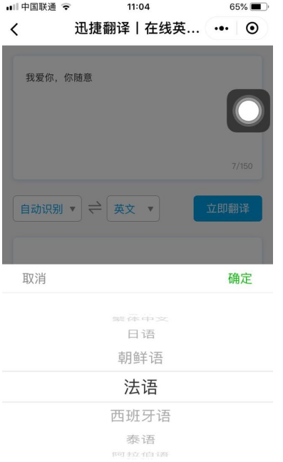 利用微信小程序翻译多国语言的操作介绍截图