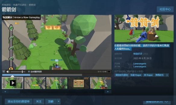 Steam喜加一：《箭箭剑》免费领取！