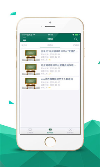 烟草网络学院截图
