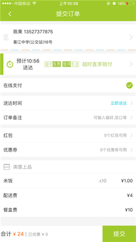 饿拜外卖截图