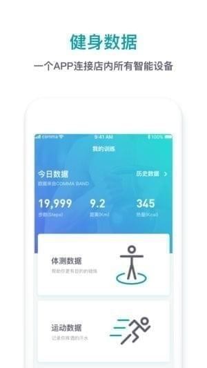 逗号健身截图