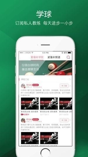 爱撞截图