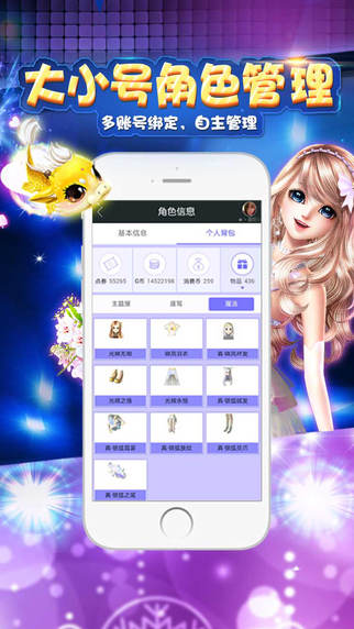 炫舞小灵通截图