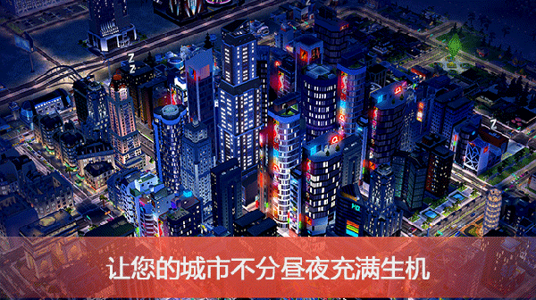 模拟城市我是市长截图