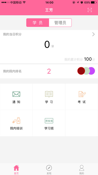 护理助手截图