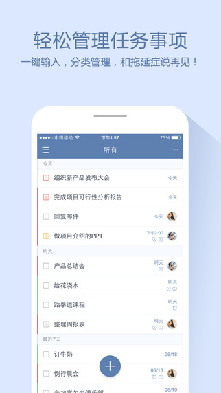 嘀嗒清单截图