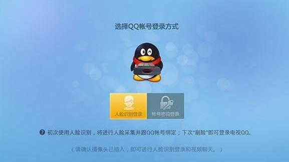 腾讯电视QQ界面截图