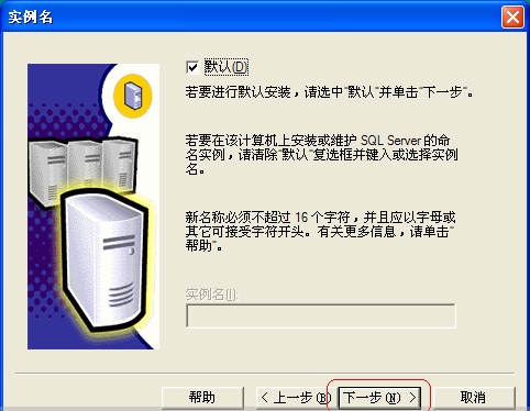 SQL Server 2000安装步骤截图