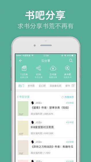 阅读星专业版截图