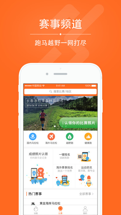 爱燃烧跑步截图