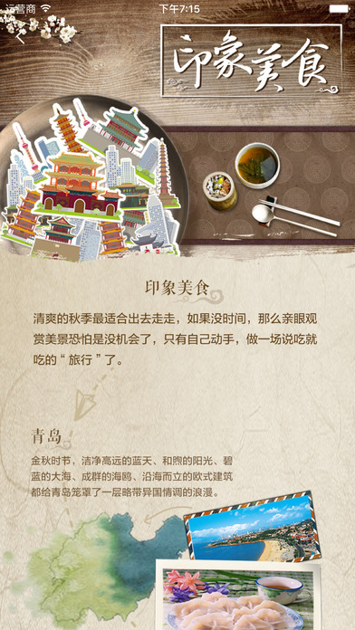 知吾煮截图