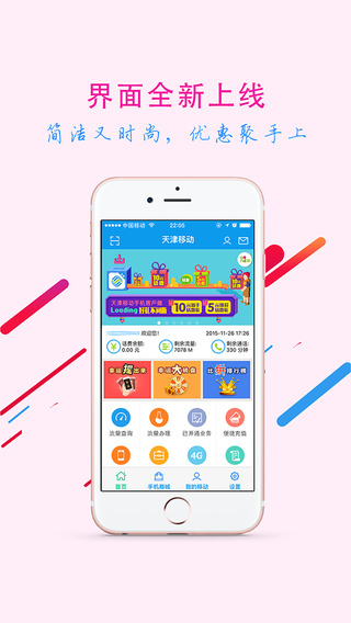 天津移动截图