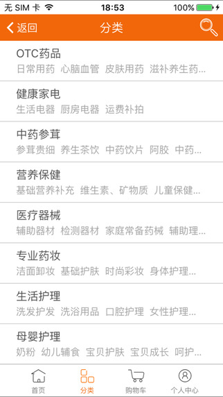 老白网上药房截图