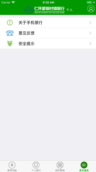 仁怀蒙银村镇银行截图
