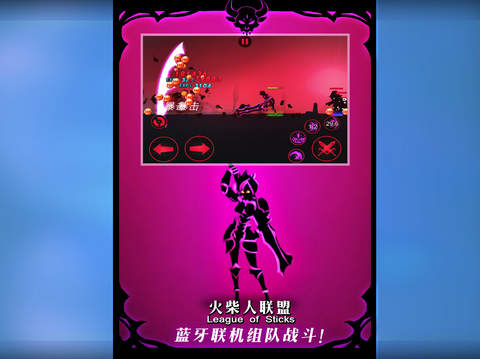 火柴人联盟截图