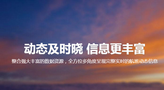 航旅纵横ios版截图