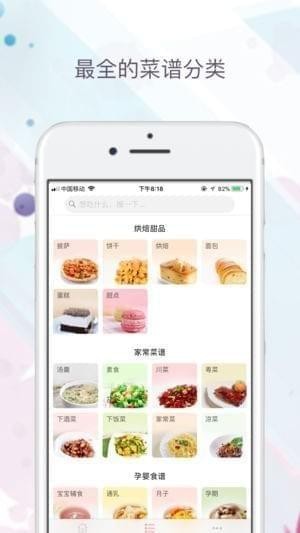 菜菜的菜谱截图