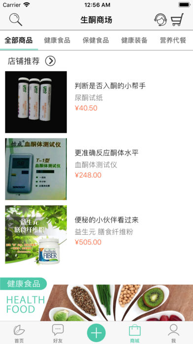 生酮营养师截图