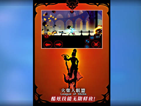 火柴人联盟截图