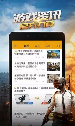 绝地求生手游助手iOS截图