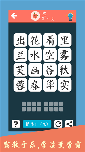 成语大会飞花令截图