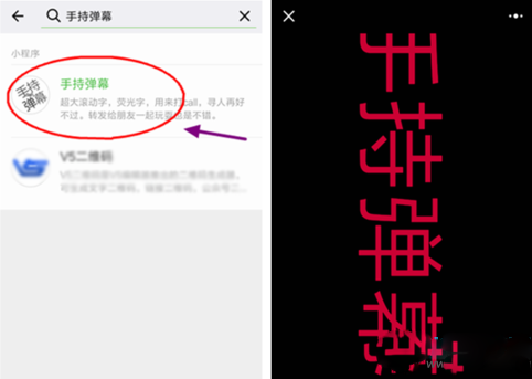 微信手持弹幕玩法的操作流程截图