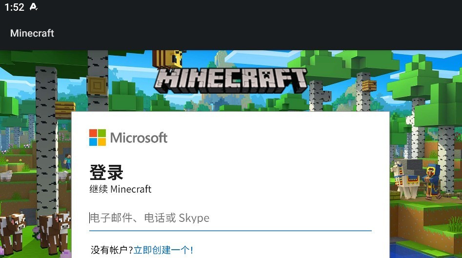 我的世界基岩版怎么登录?我的世界基岩版登录方法截图
