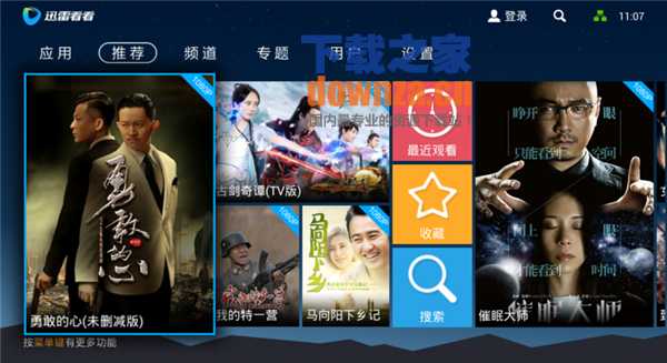 迅雷影音TV版