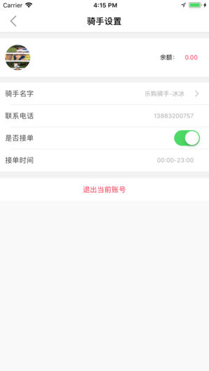 飞鸟到家骑手截图