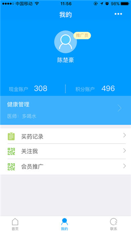 欧途健康管理系统截图