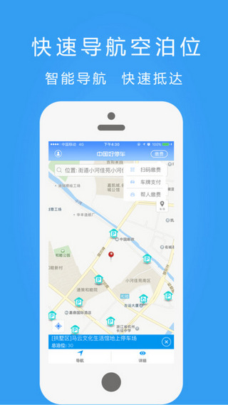 中国好停车截图