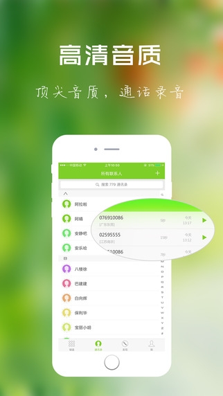 北瓜电话截图