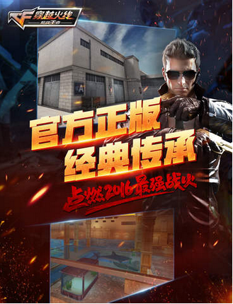 穿越火线:枪战王者截图