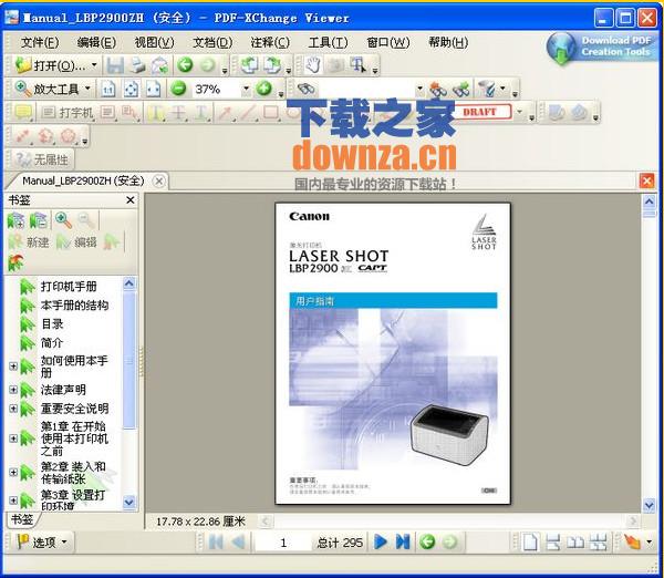 佳能lbp 2900打印机说明书