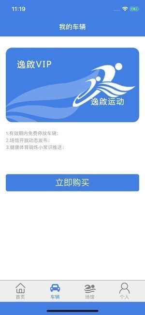 逸啟运动截图