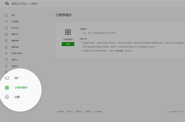 微信小程序插件添加操作指南截图
