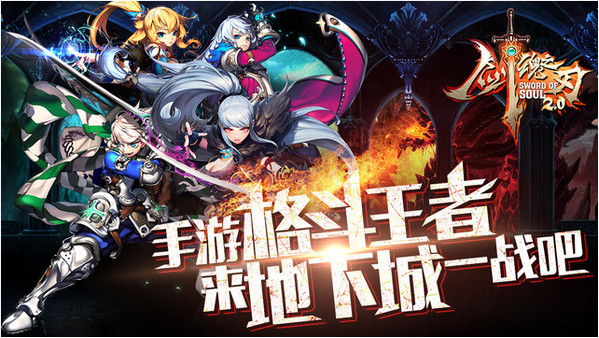 剑魂之刃截图