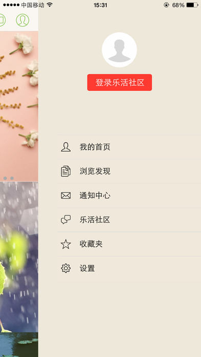 LOHAS乐活截图