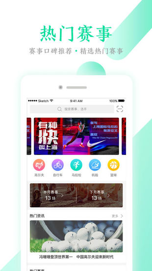 新时代体育截图
