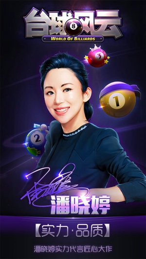 台球风云ios截图
