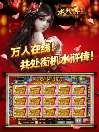百易水浒传截图