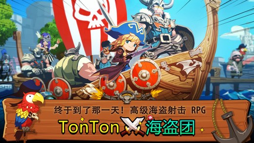 TonTon海盗团IOS截图