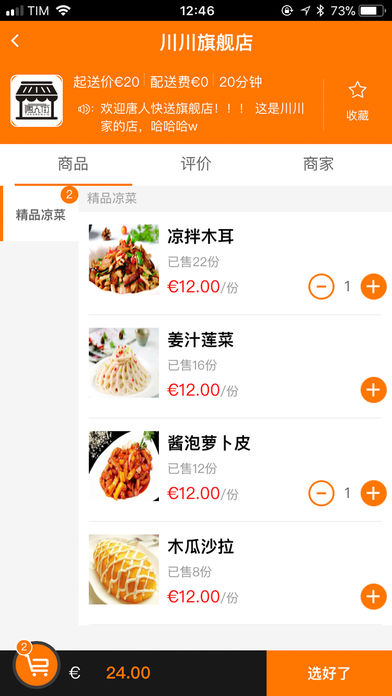 唐人快送截图