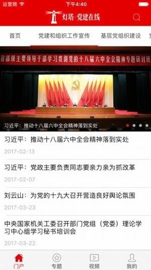 灯塔党建在线截图