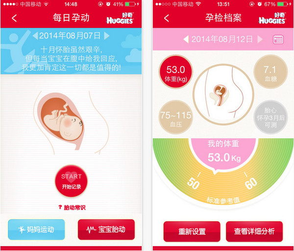 好奇大肚皮助手截图