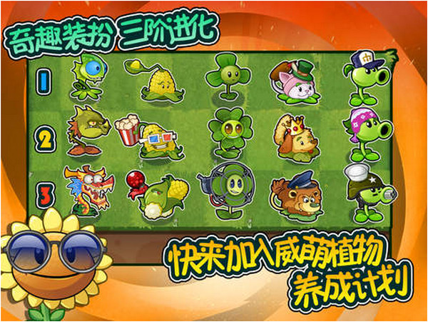 植物大战僵尸全明星截图