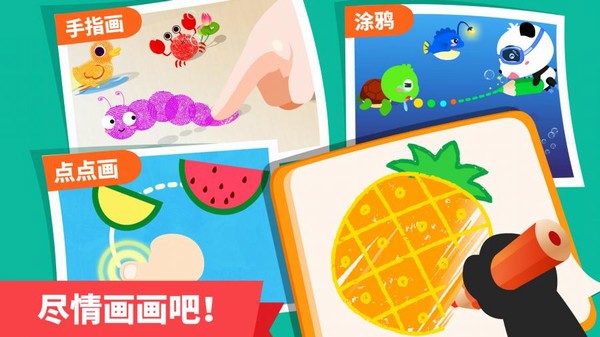宝宝启蒙第一步截图