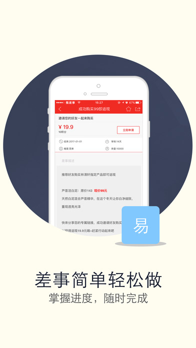 微差事截图